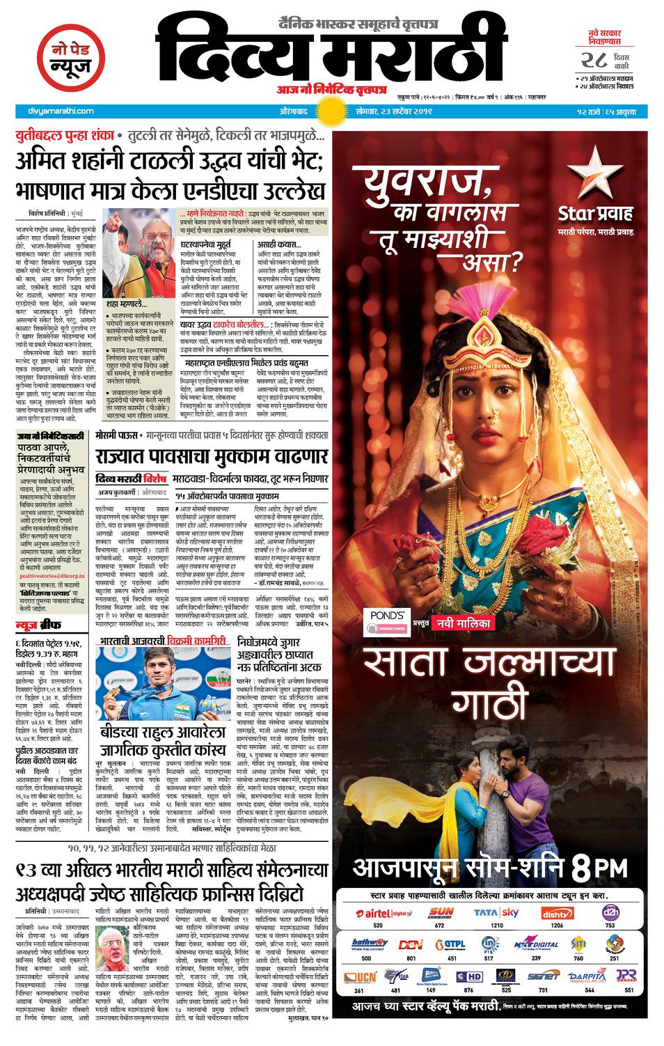 20190923 Divya Marathi ePaper, aurangabad, ePaper, aurangabad e